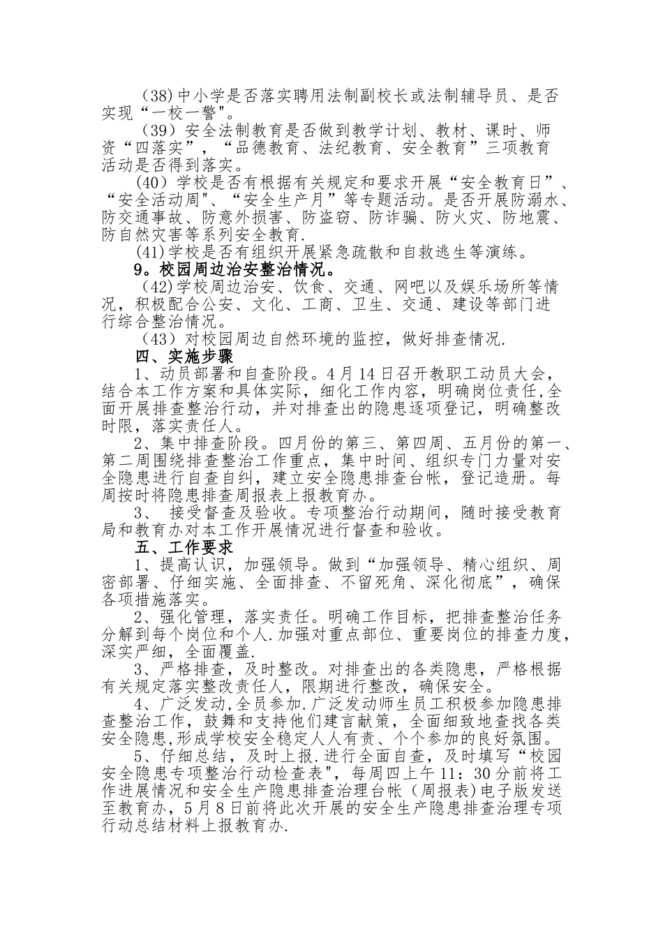 安全隐患排查整治专项行动方案_第3页