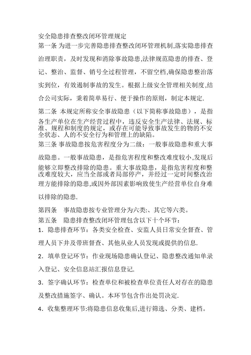安全隐患排查整改闭环管理规定_第1页