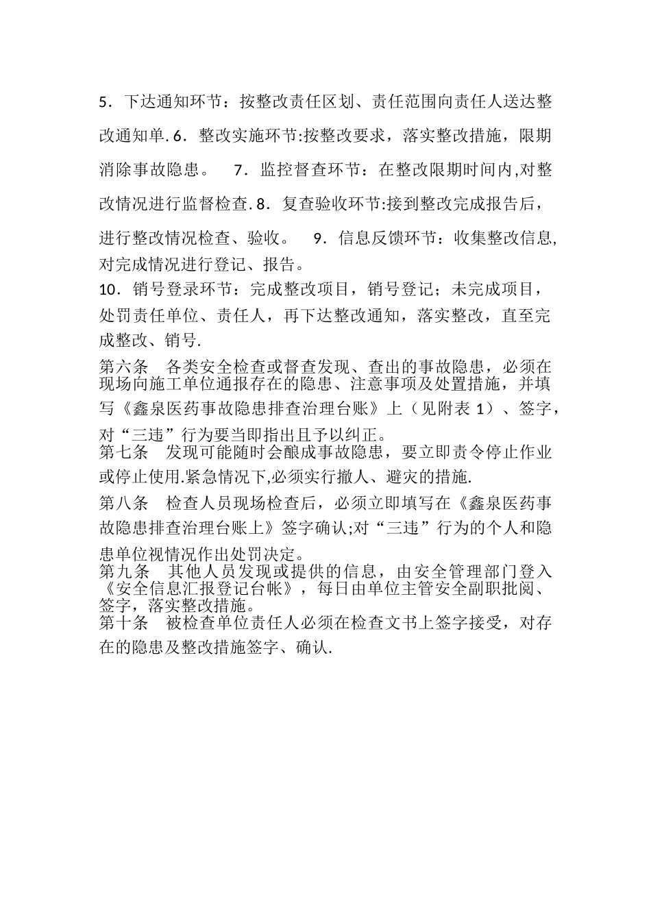 安全隐患排查整改闭环管理规定_第2页