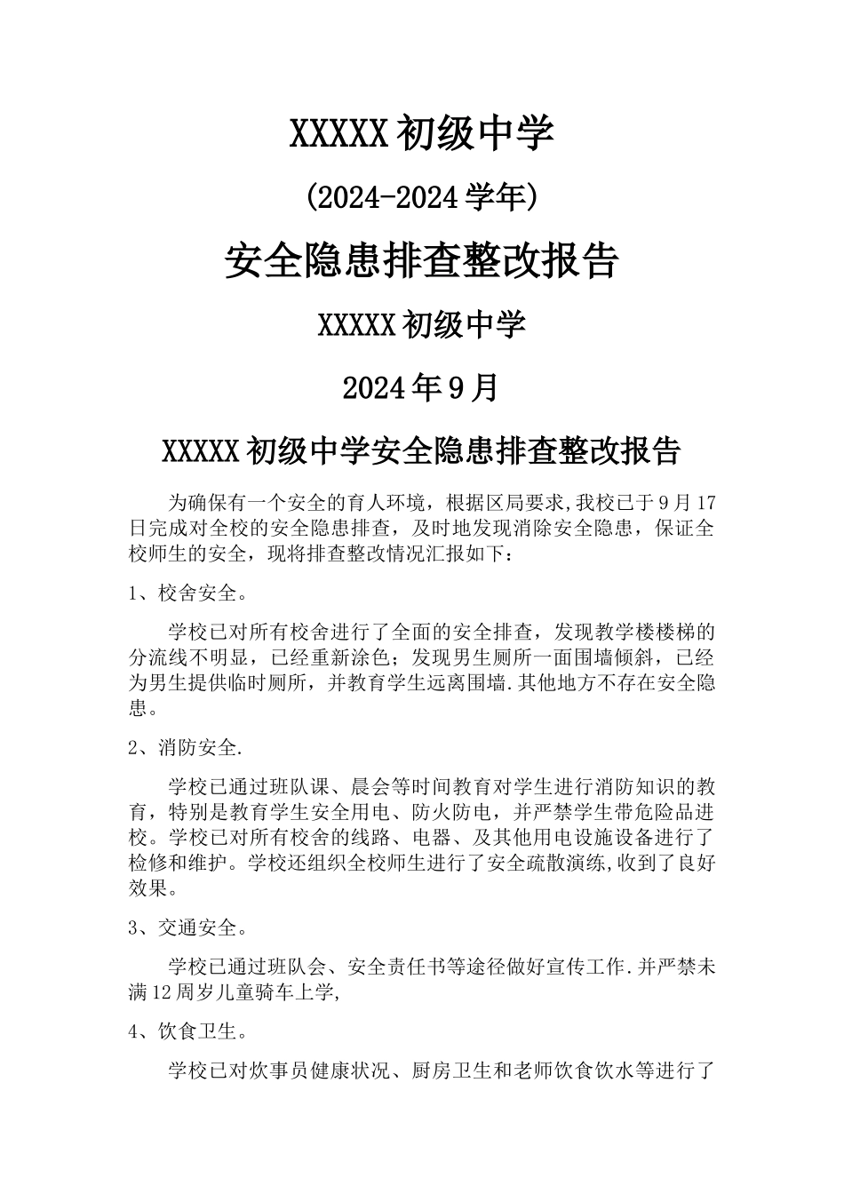 安全隐患排查整改报告_第1页