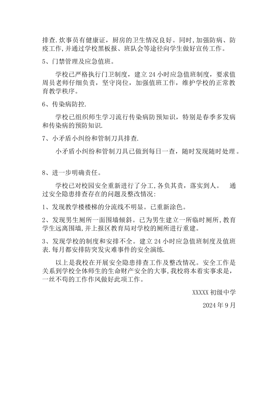 安全隐患排查整改报告_第2页