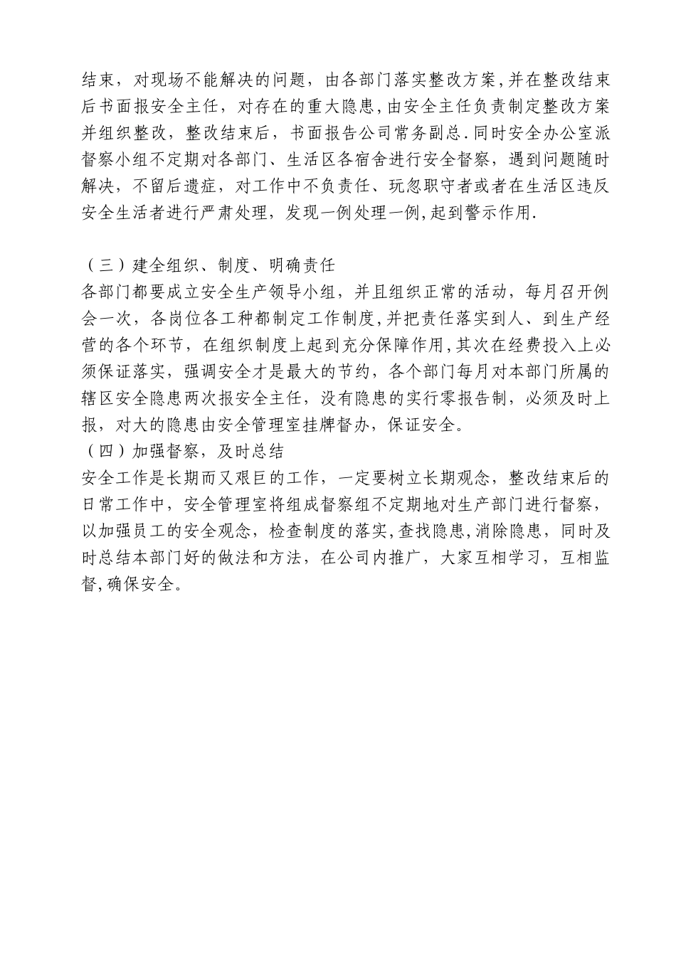 安全隐患排查整改措施方案_第2页