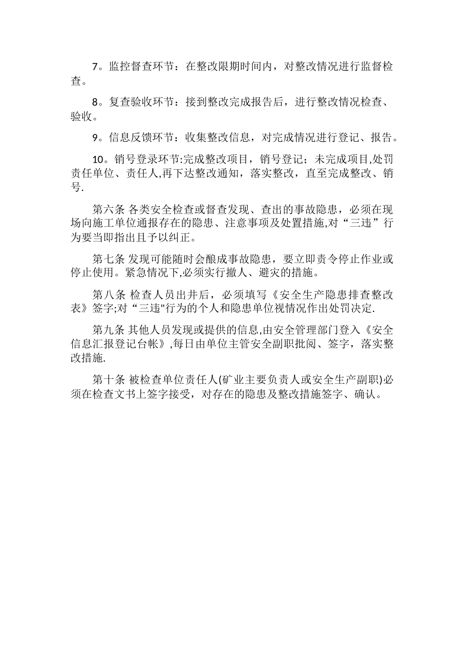 安全隐患排查整改闭环管理制度_第2页