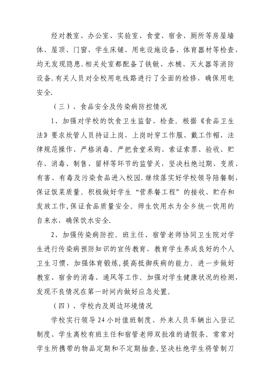 安全隐患排查整治工作报告_第2页