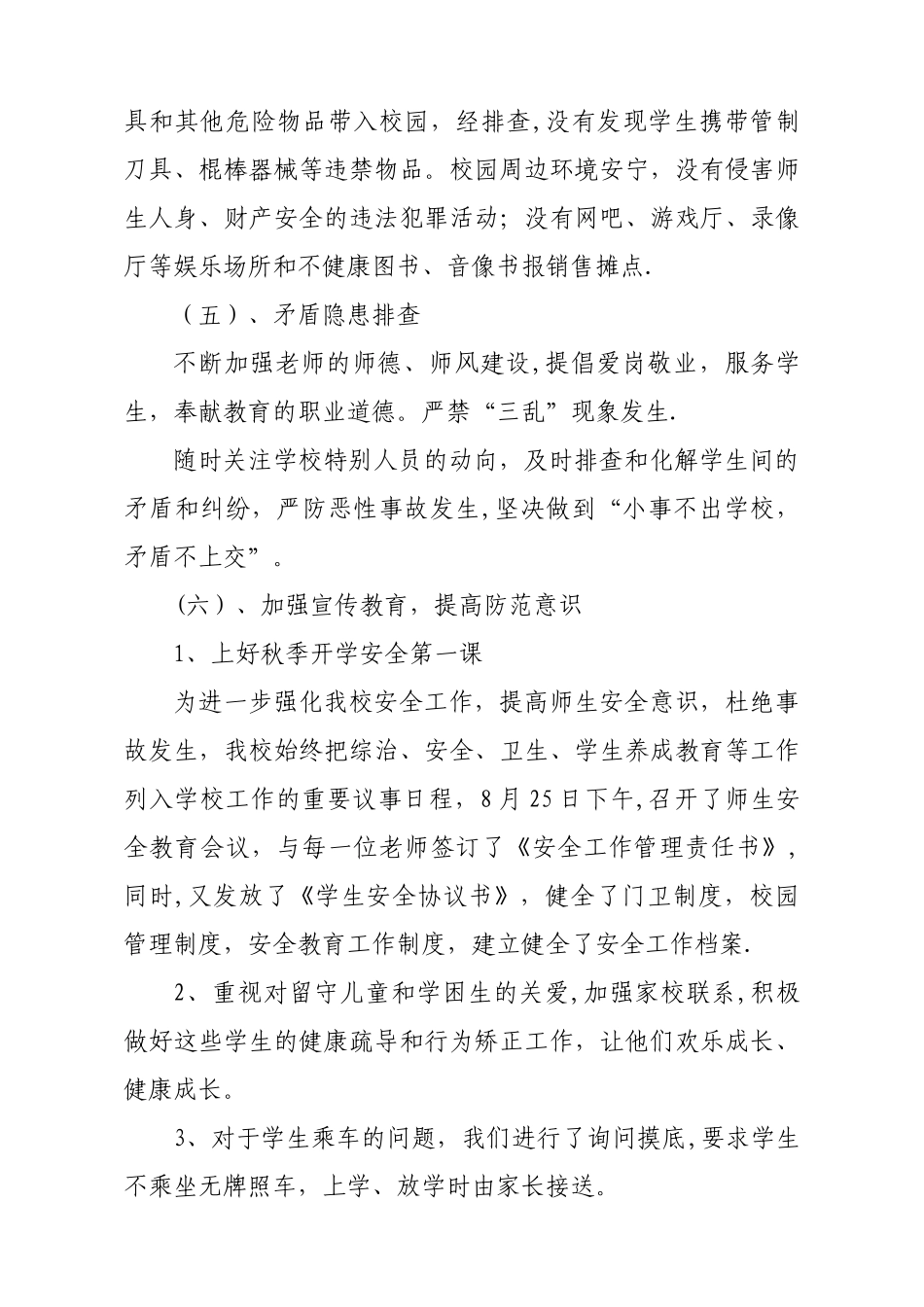 安全隐患排查整治工作报告_第3页