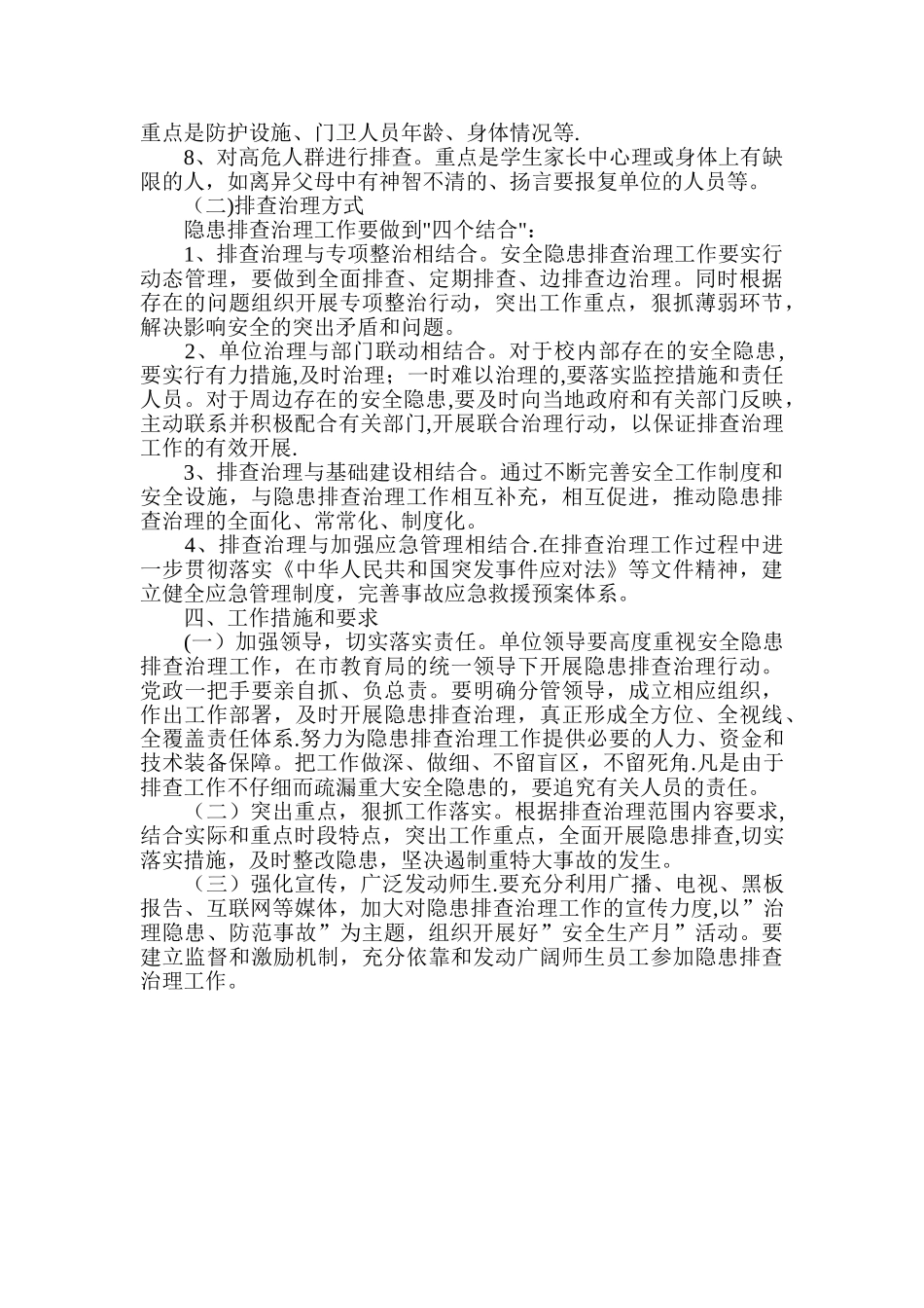 安全隐患排查整治工作机制_第2页