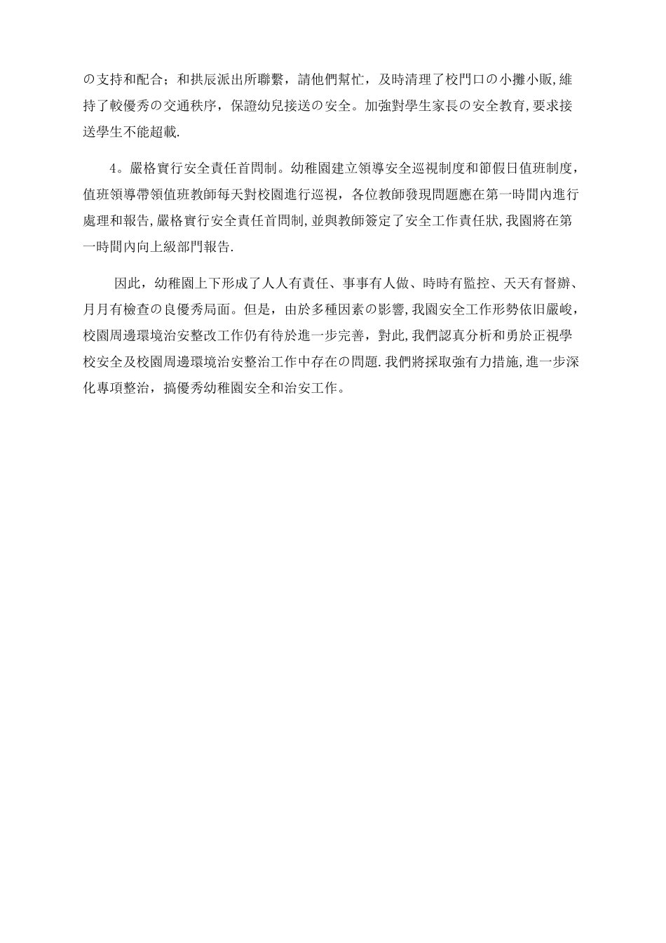 安全隐患排查整治工作总结_第2页