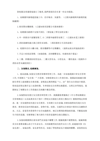 安全隐患排查整治工作总结