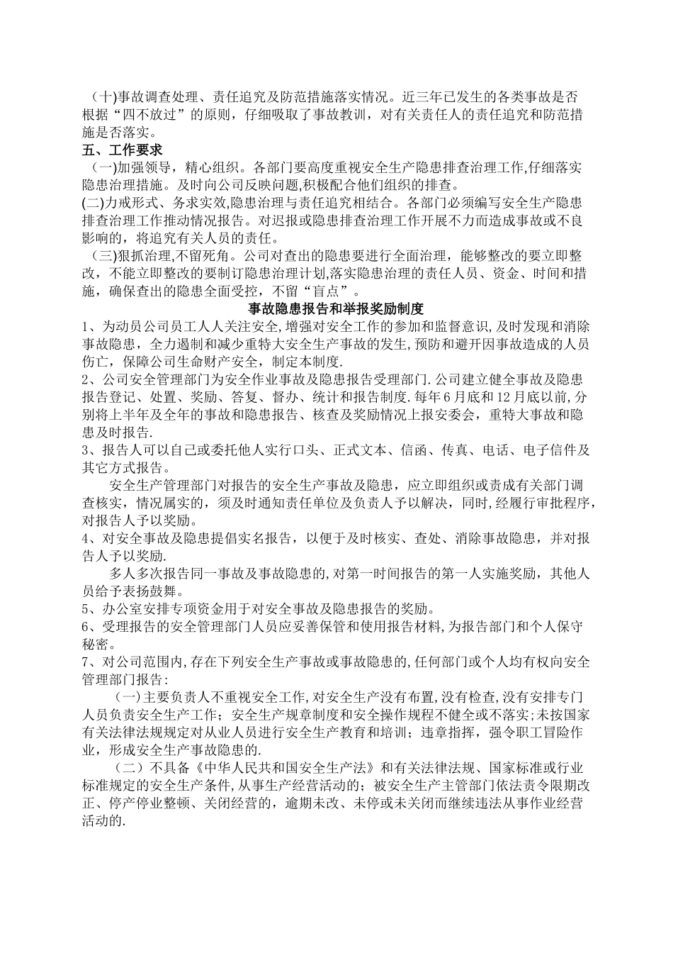 安全隐患排查方案_第3页