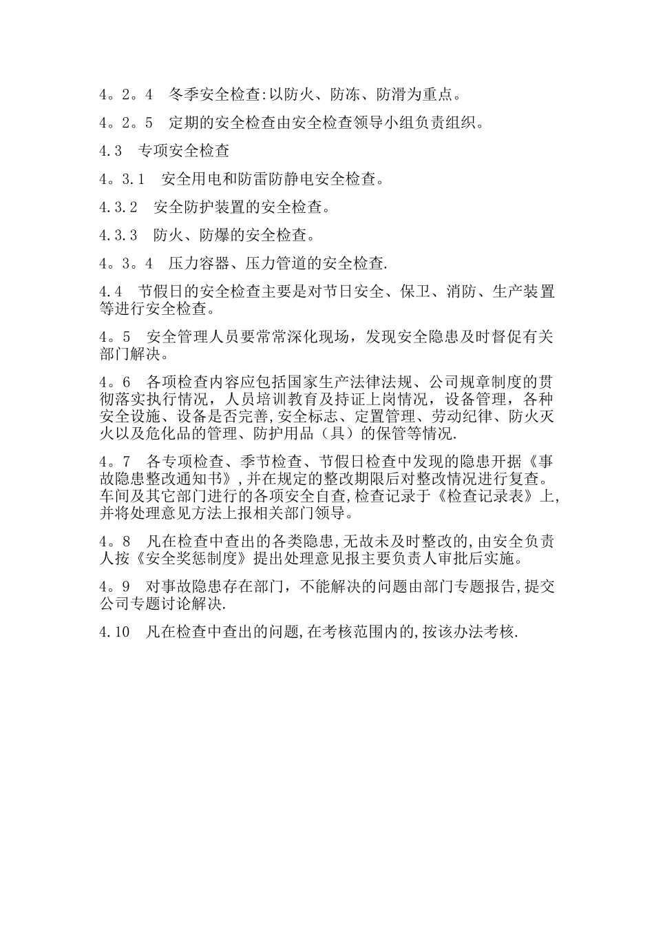 安全隐患排查治理制度04201_第2页