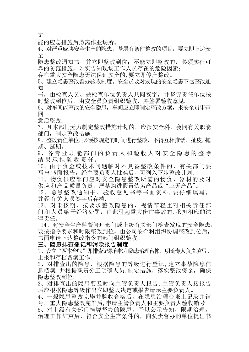 安全隐患排查治理_第2页