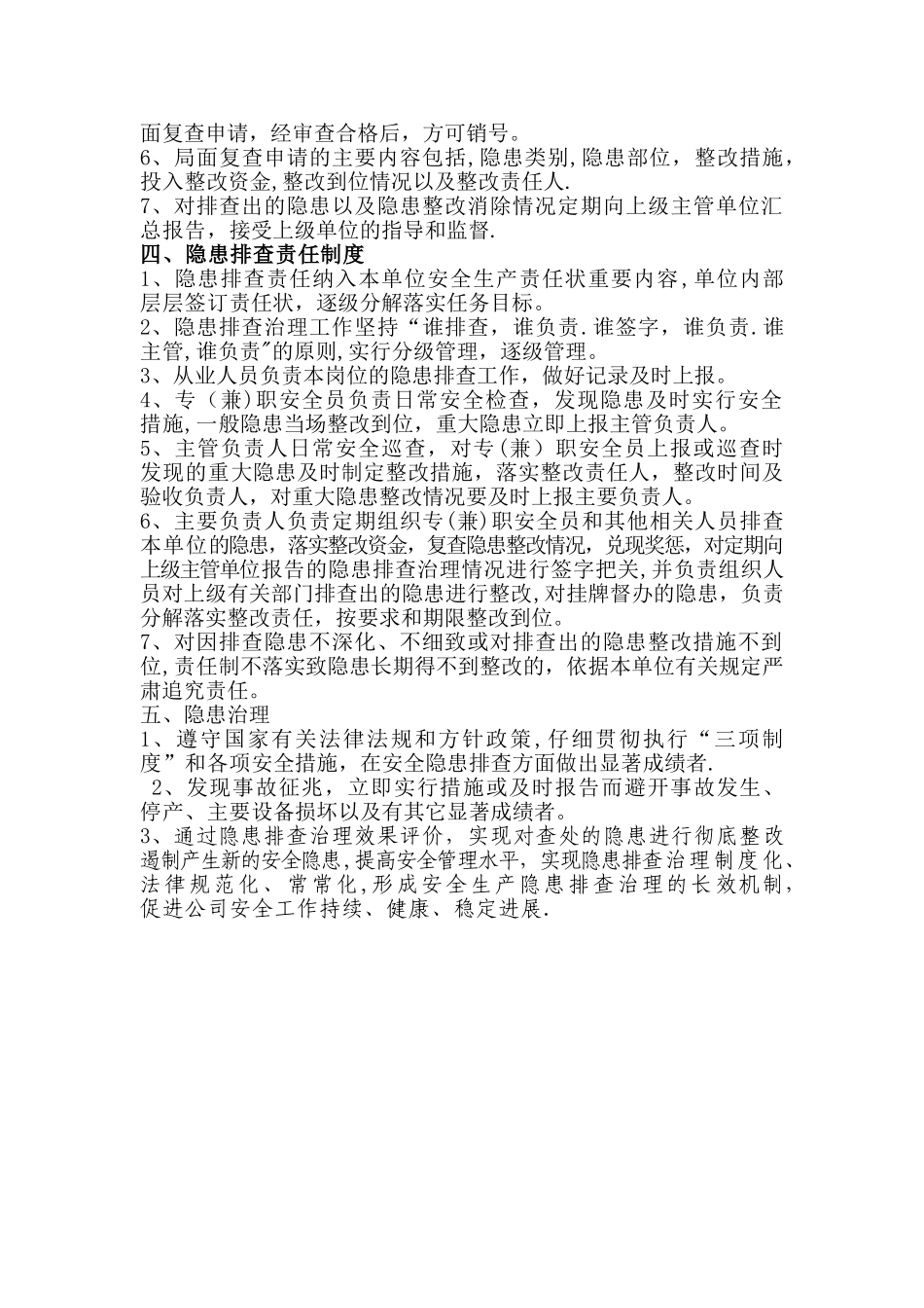 安全隐患排查治理_第3页