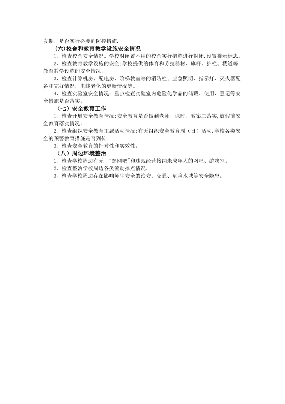 安全隐患排查方案范文_第2页