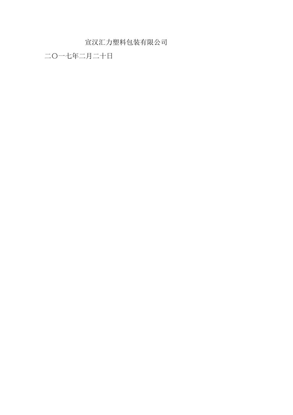 安全隐患排查治理制度_第2页