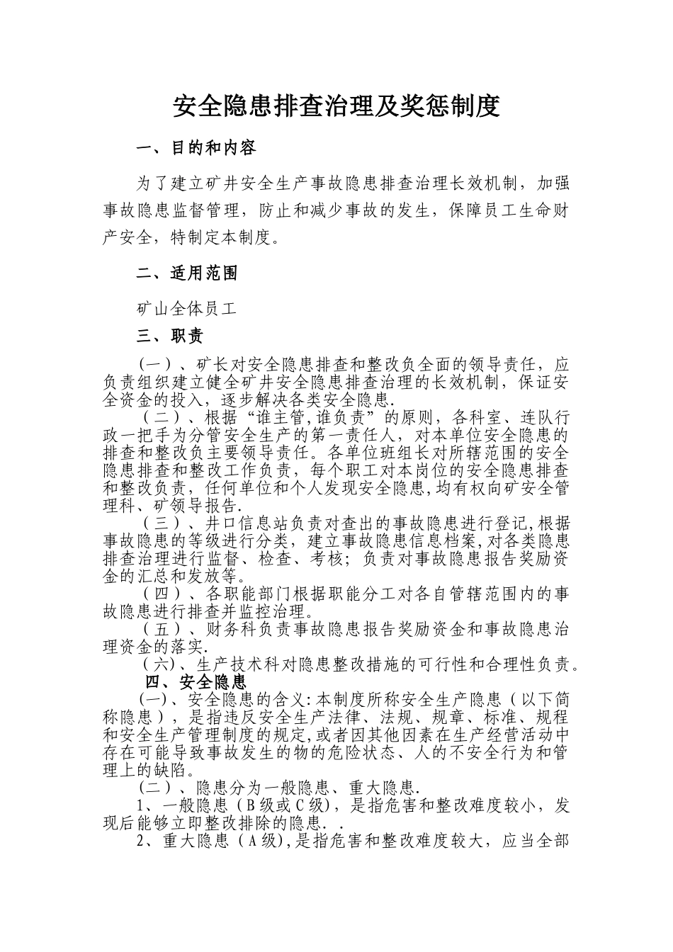 安全隐患排查治理及奖惩制度_第1页