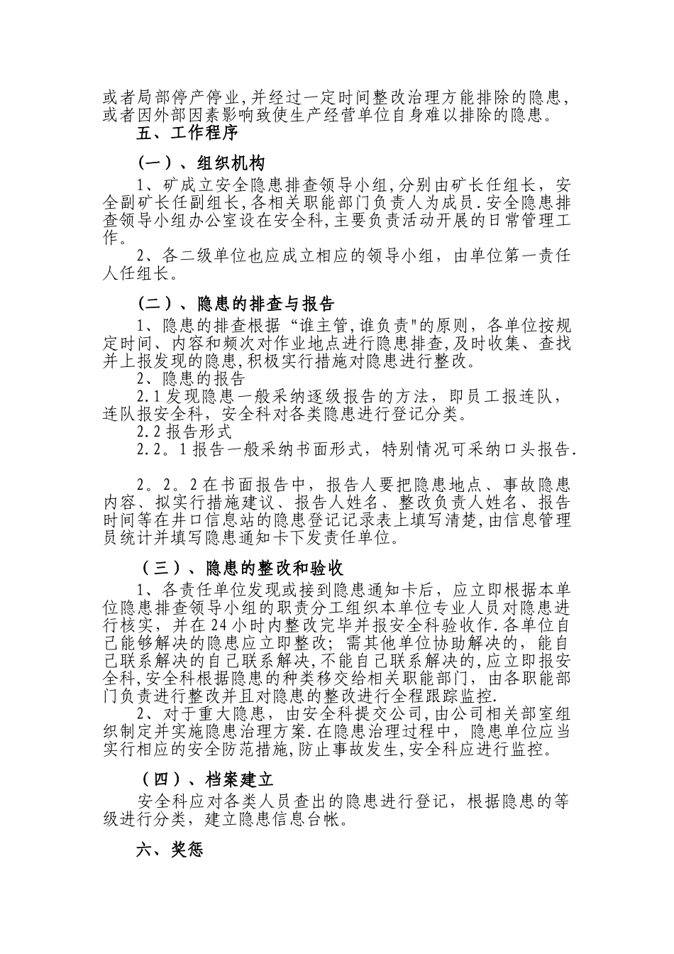 安全隐患排查治理及奖惩制度_第2页