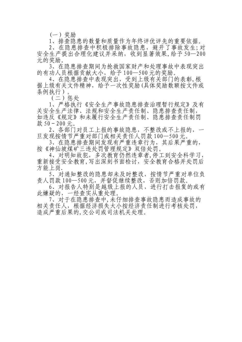 安全隐患排查治理及奖惩制度_第3页