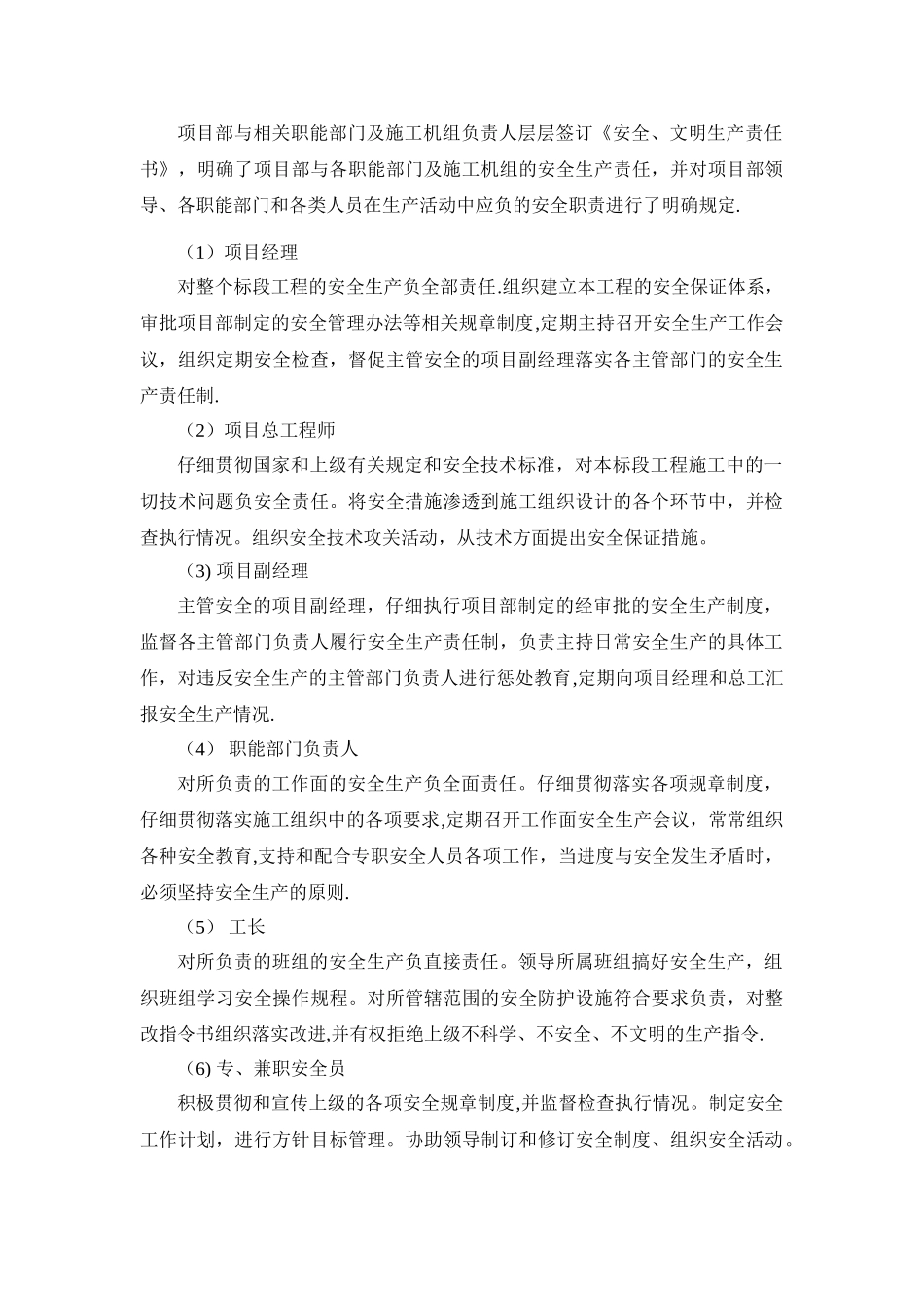 安全隐患排查治理工作总结_第2页