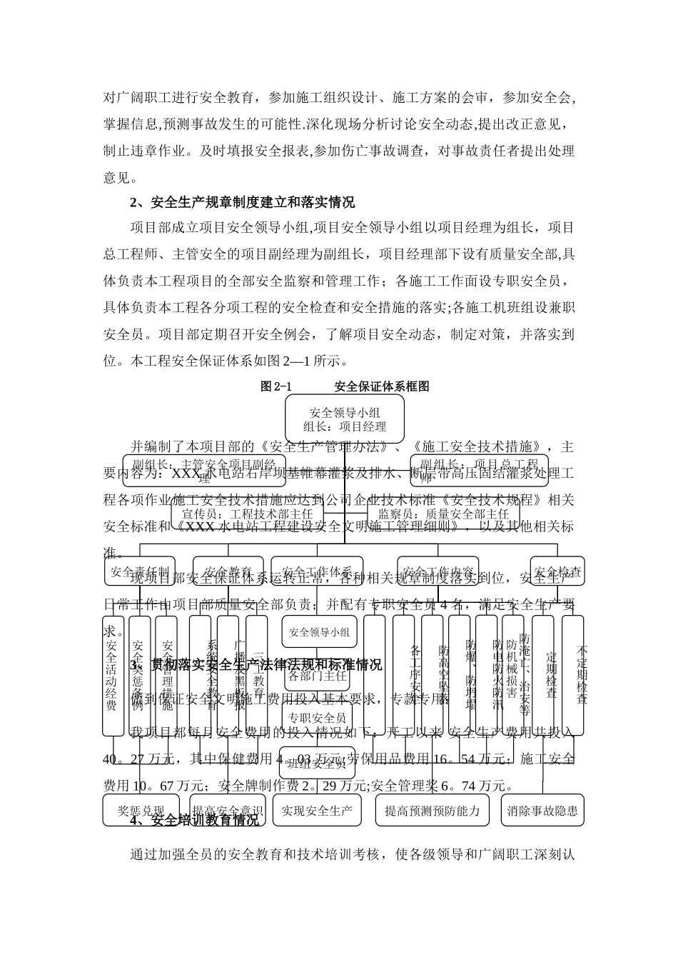 安全隐患排查治理工作总结_第3页