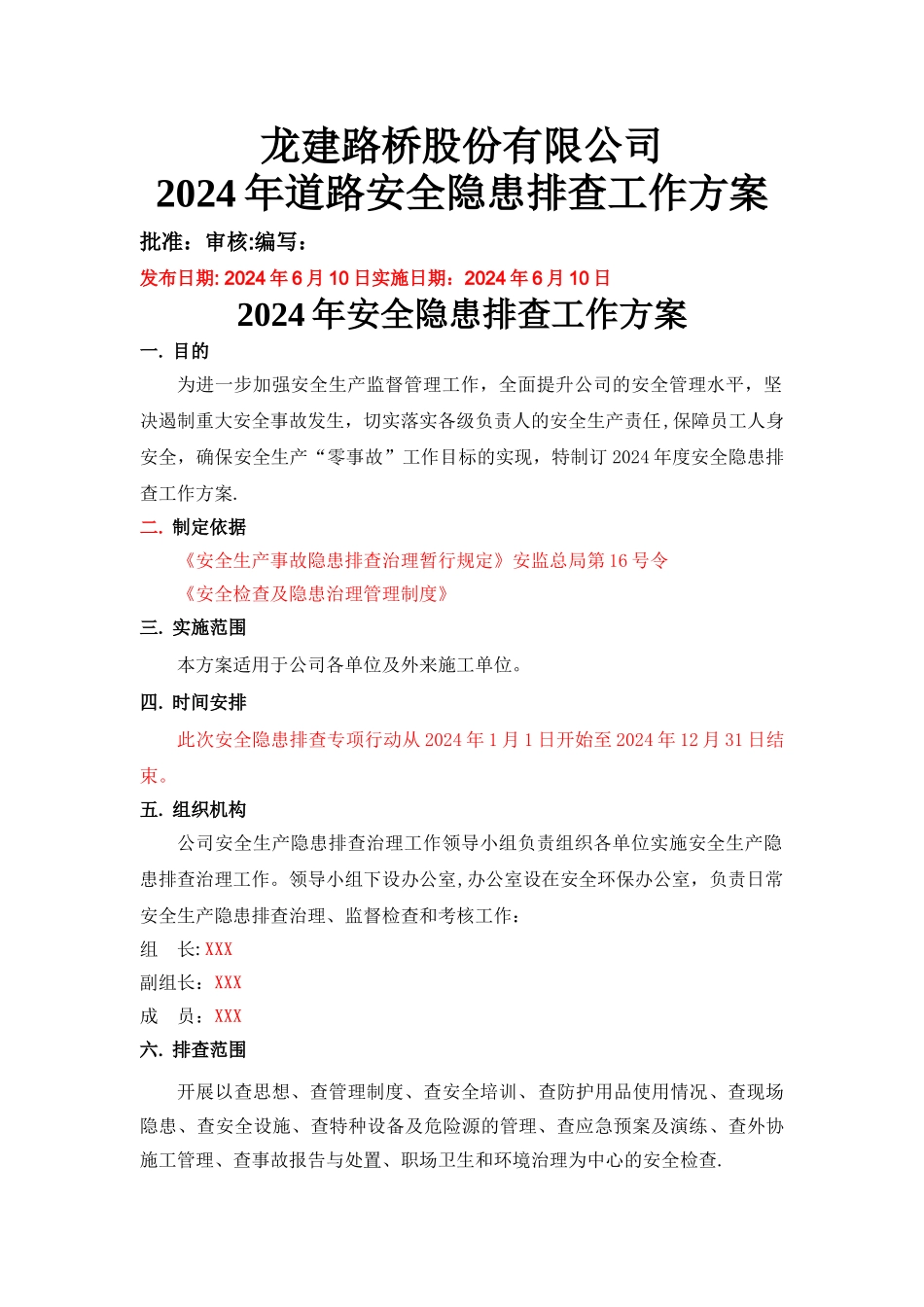 安全隐患排查治理工作方案_第1页