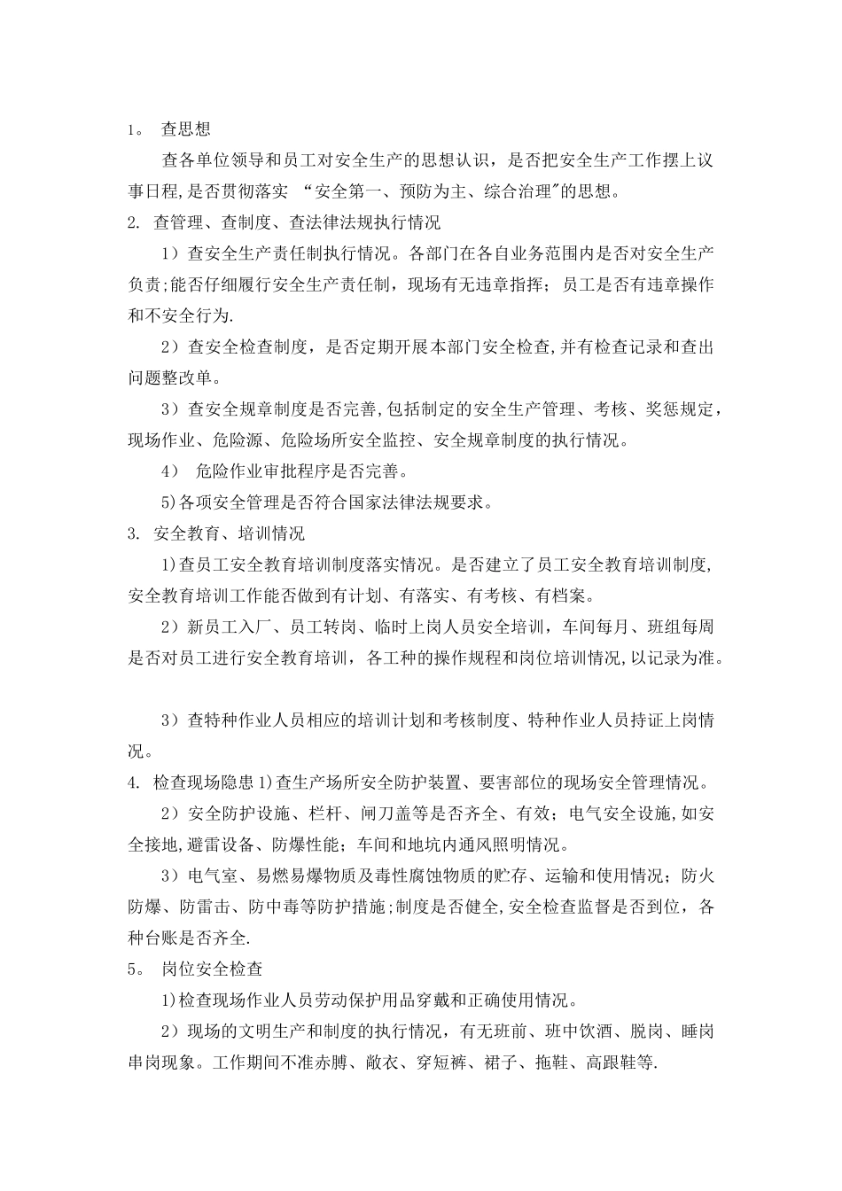 安全隐患排查治理工作方案_第2页