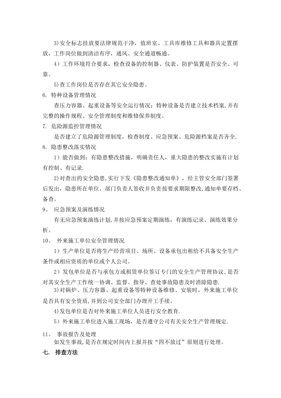 安全隐患排查治理工作方案_第3页