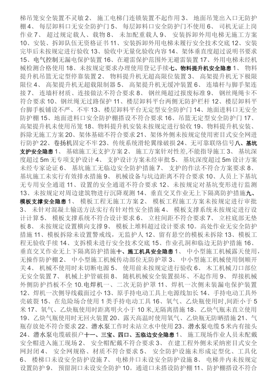 安全隐患排查清单_第2页