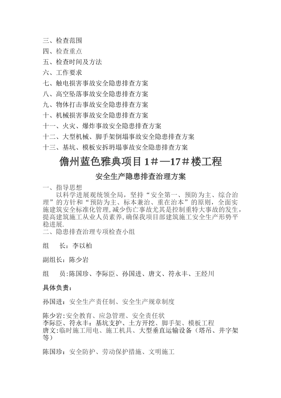 安全隐患排查治理方案04210_第2页