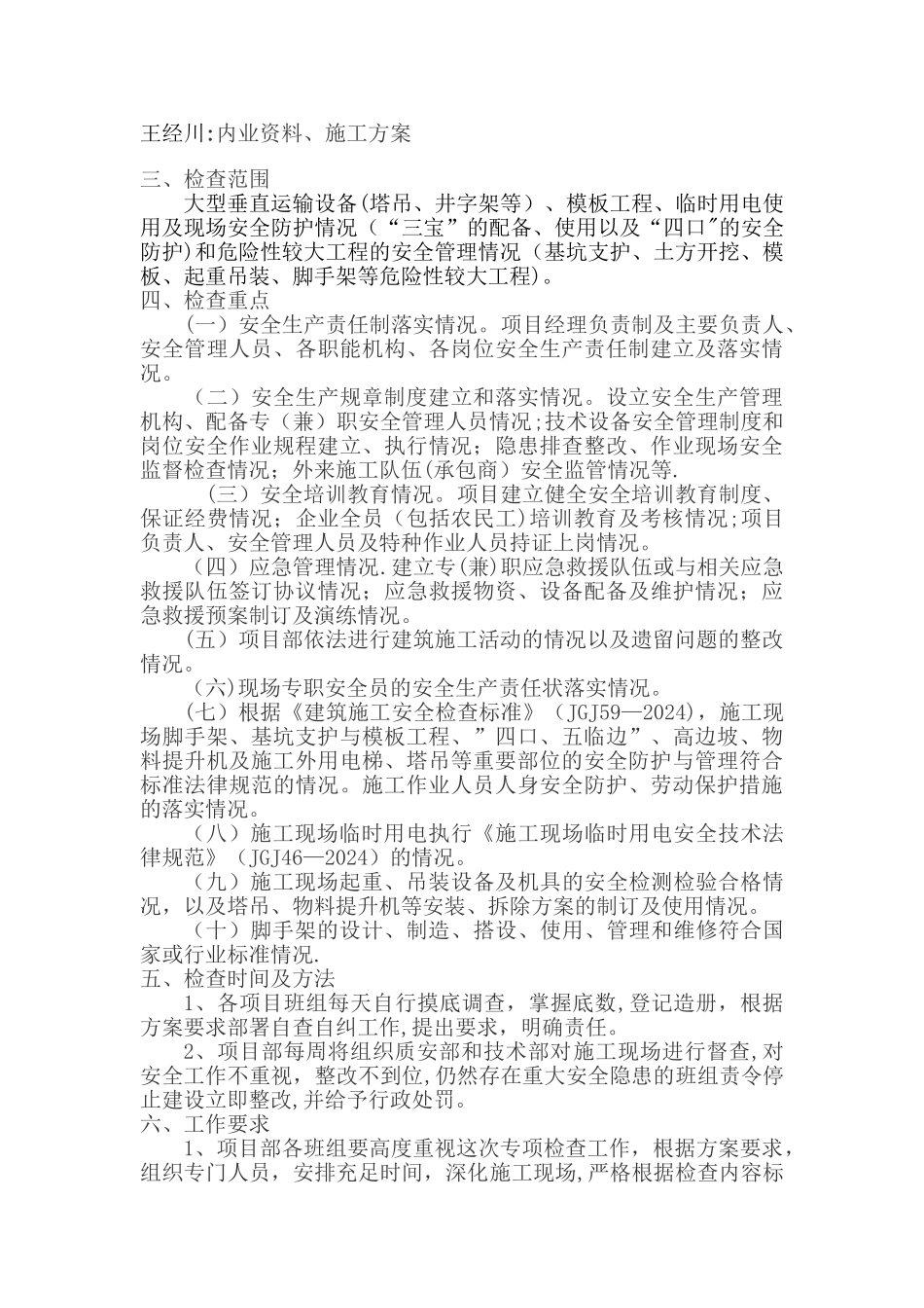 安全隐患排查治理方案04210_第3页