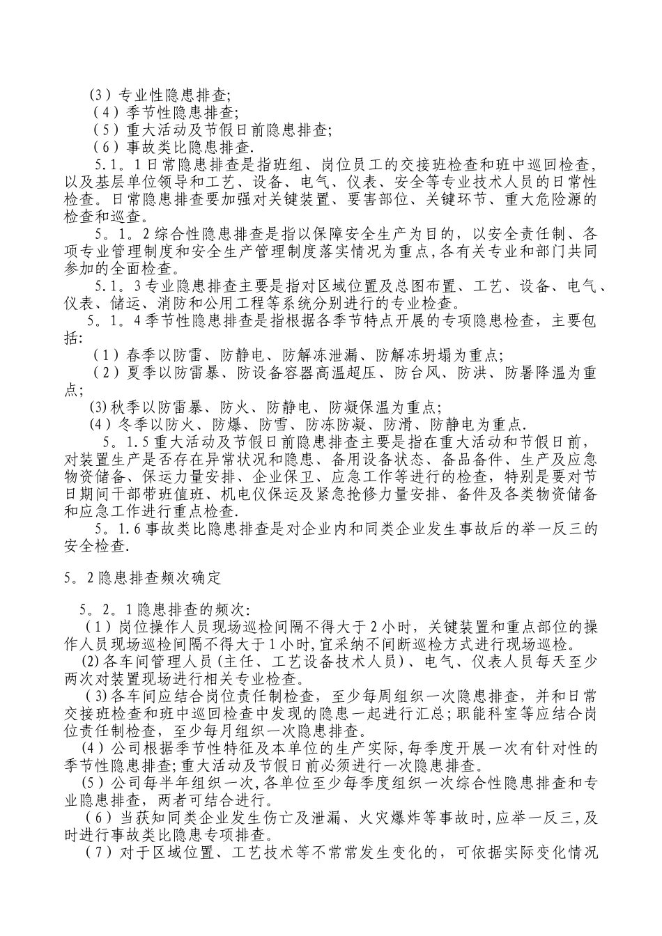 安全隐患排查治理管理制度_第2页