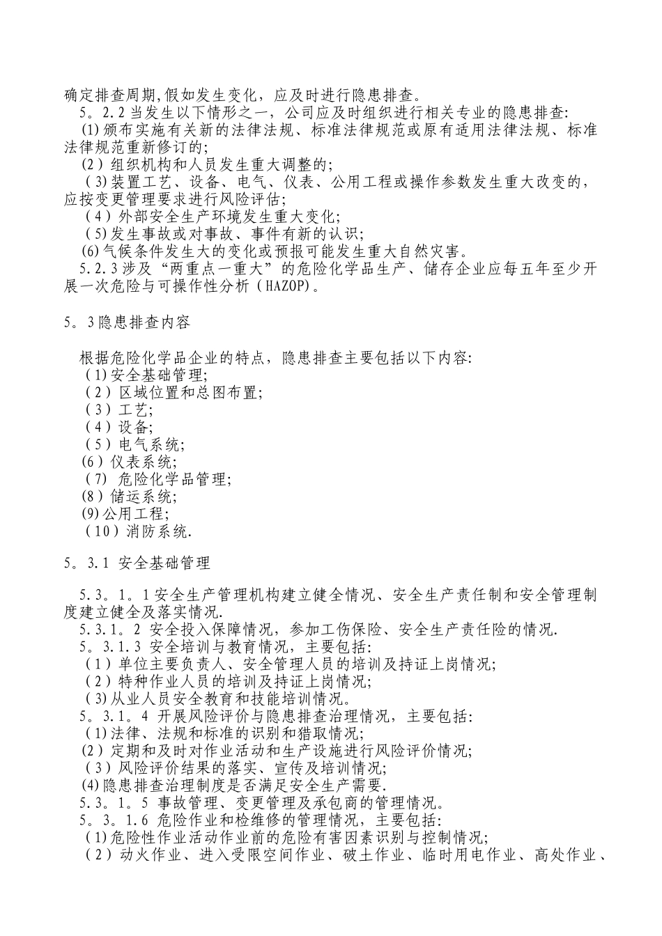 安全隐患排查治理管理制度_第3页