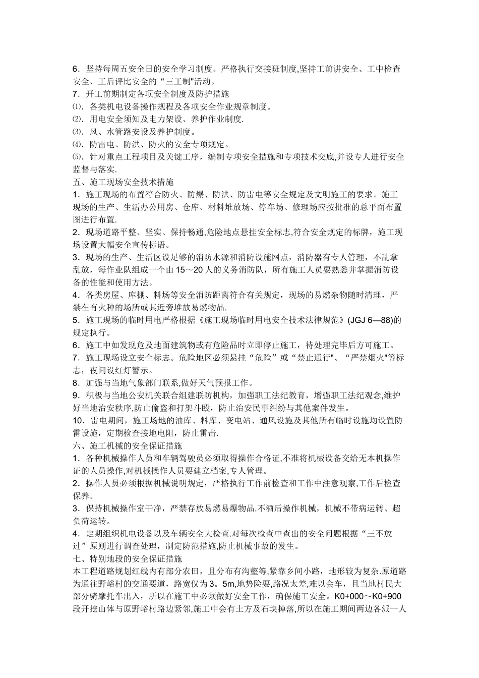 安全隐患排查治理方案_第2页