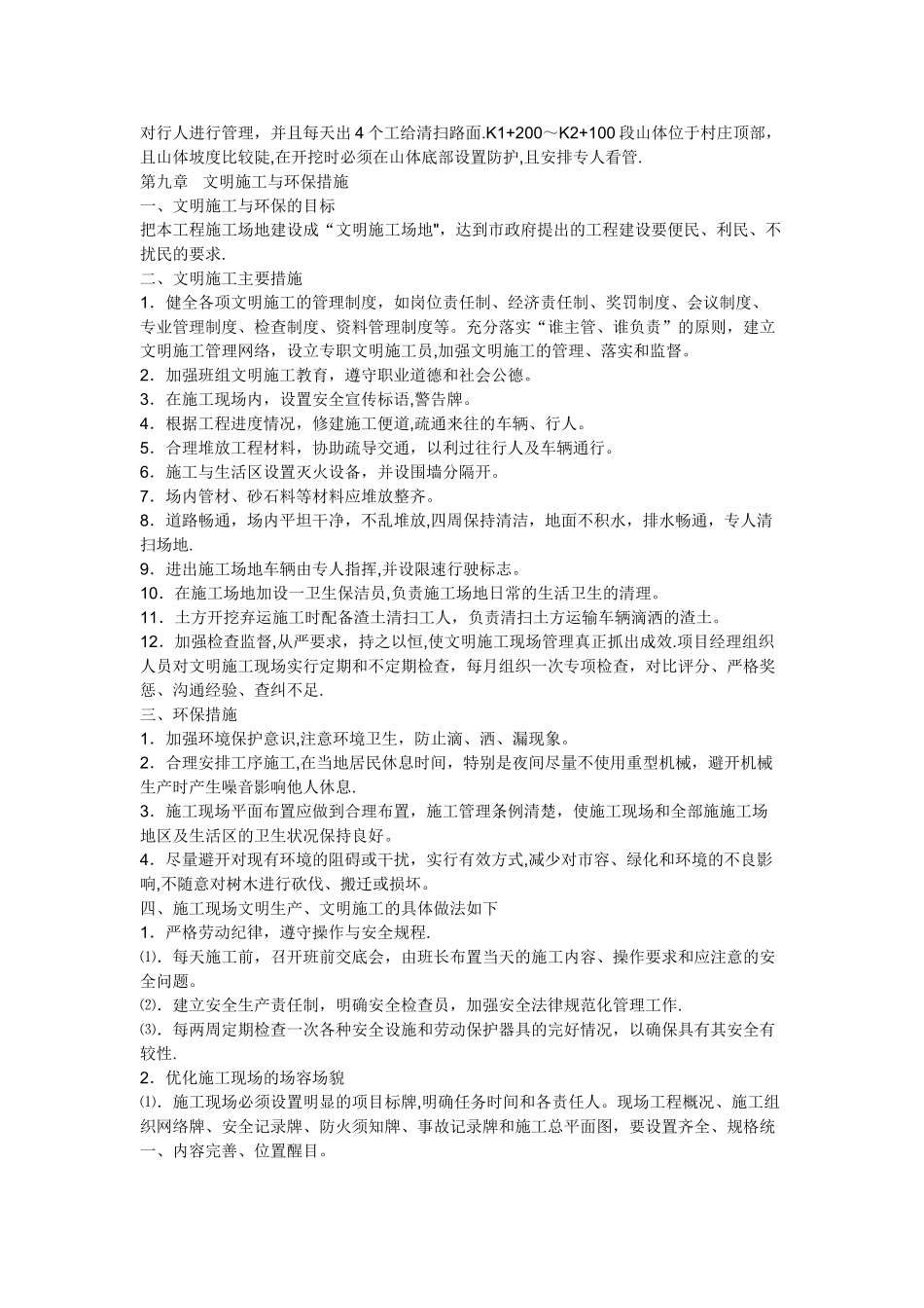 安全隐患排查治理方案_第3页