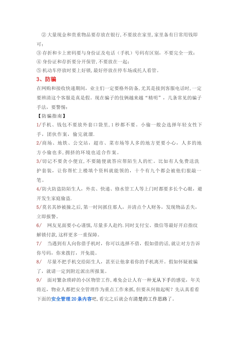 安全隐患排查清单及防范措施_第2页