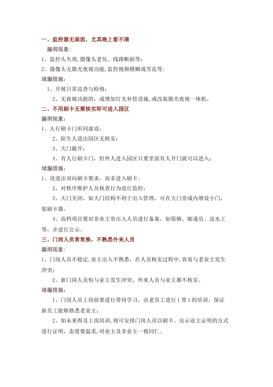 安全隐患排查清单及防范措施_第3页