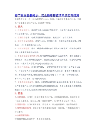 安全隐患排查清单及防范措施