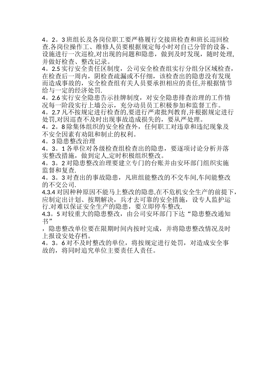 安全隐患排查管理制度_第2页