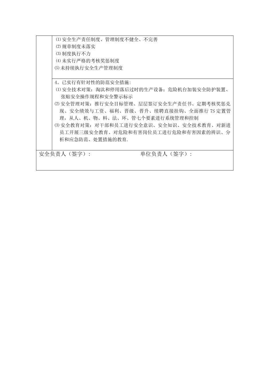 安全隐患排查统计分析表_第2页