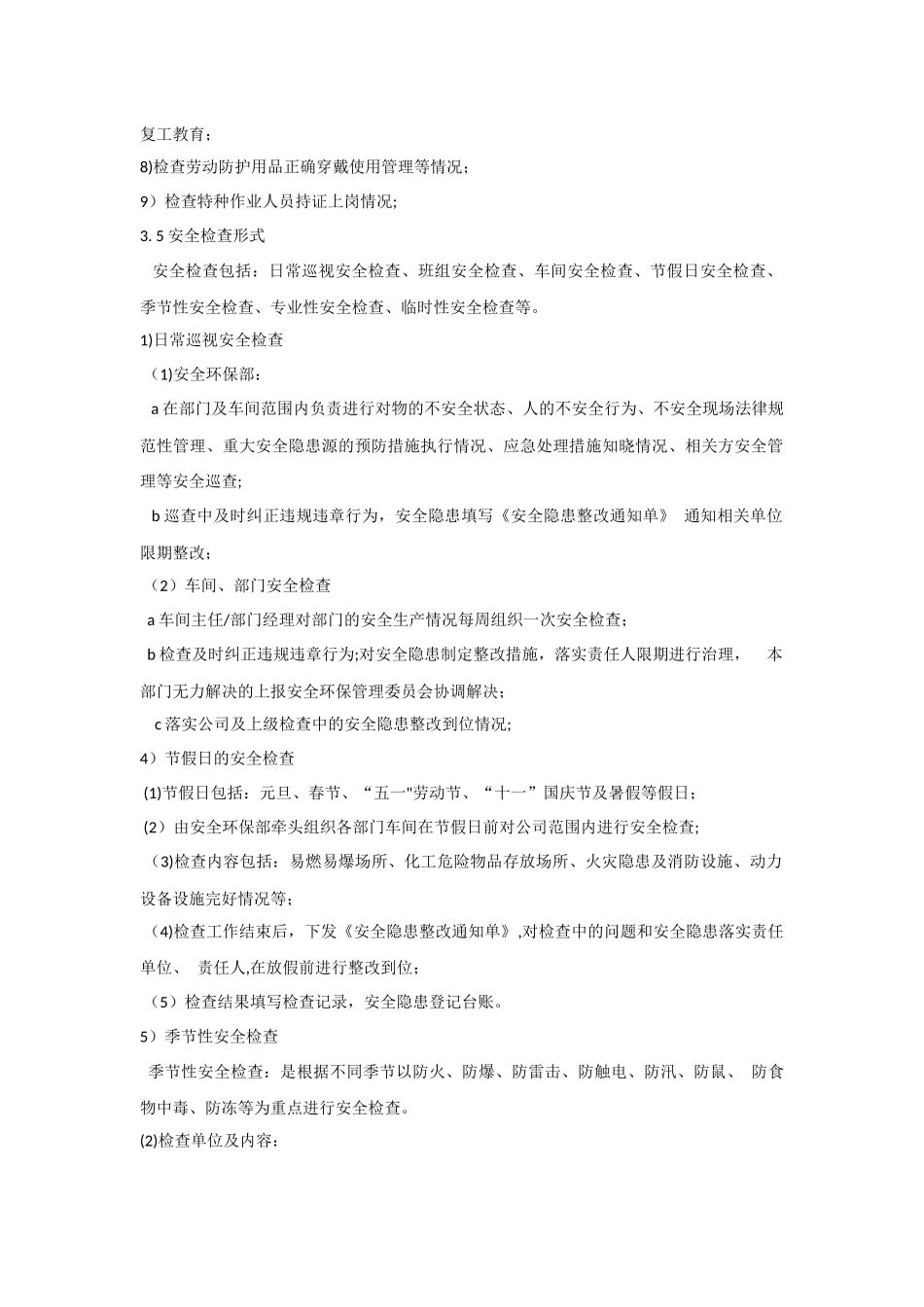 安全隐患排查管理制度_第2页