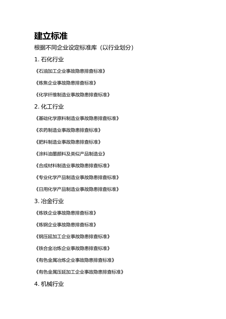 安全隐患排查系统_第2页