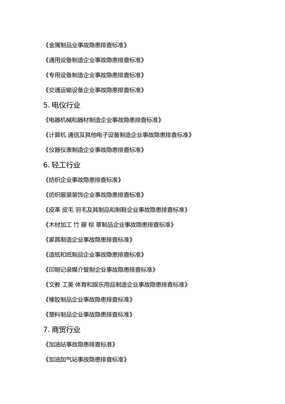 安全隐患排查系统_第3页