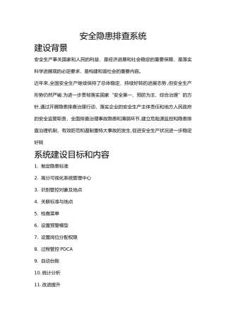 安全隐患排查系统