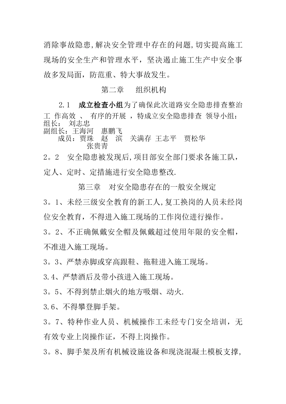 安全隐患排查治理专项方案-。_第2页