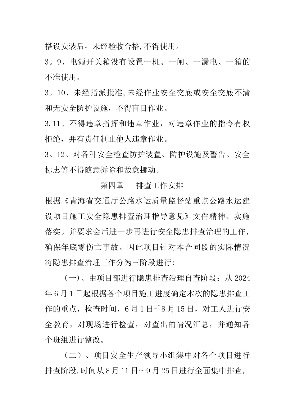 安全隐患排查治理专项方案-。_第3页