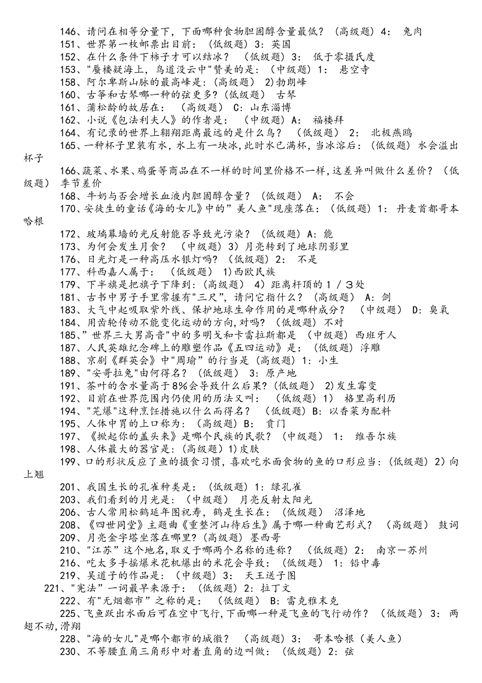 2025年砖题库公务员常识900题_第3页