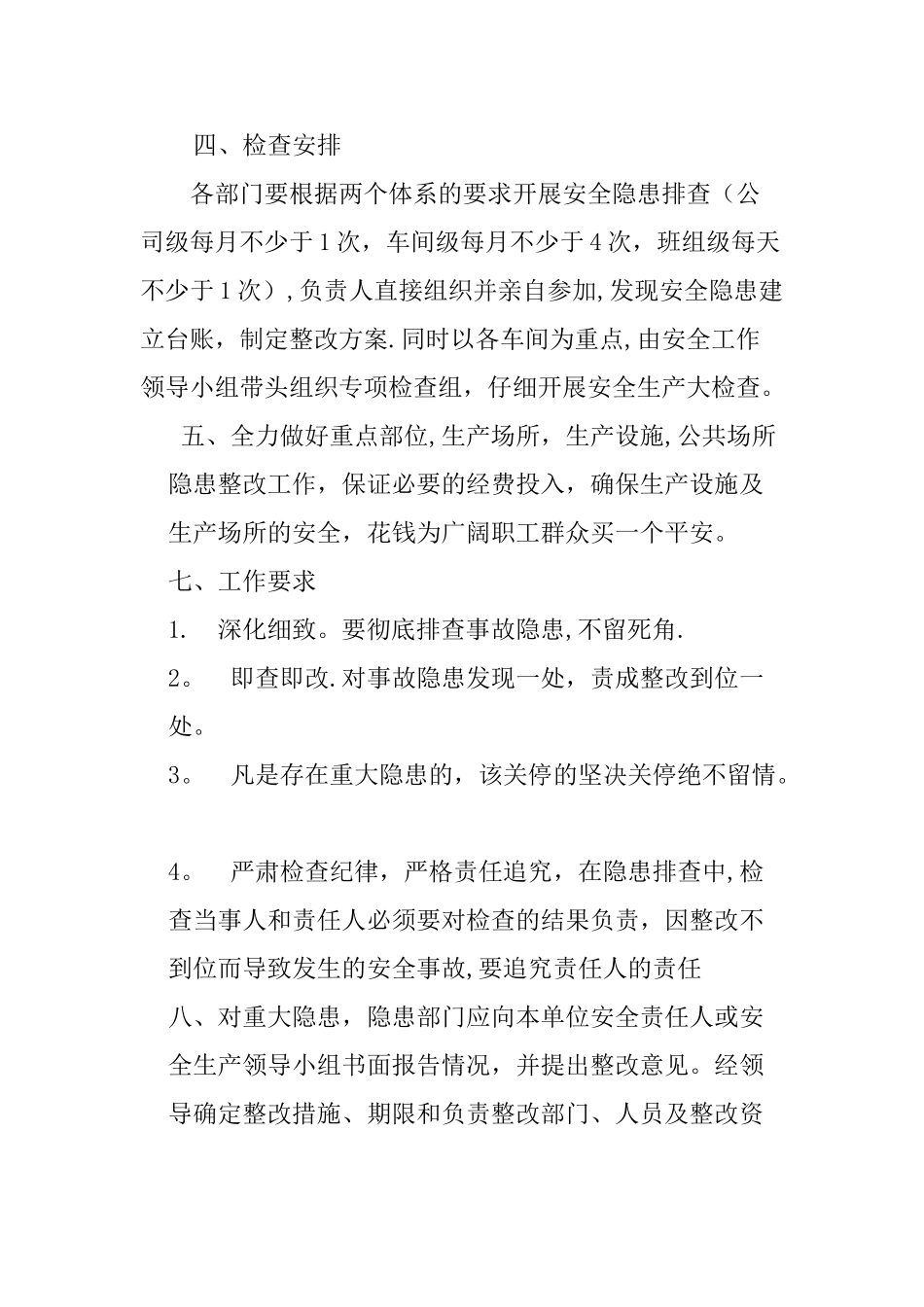 安全隐患整改计划_第2页