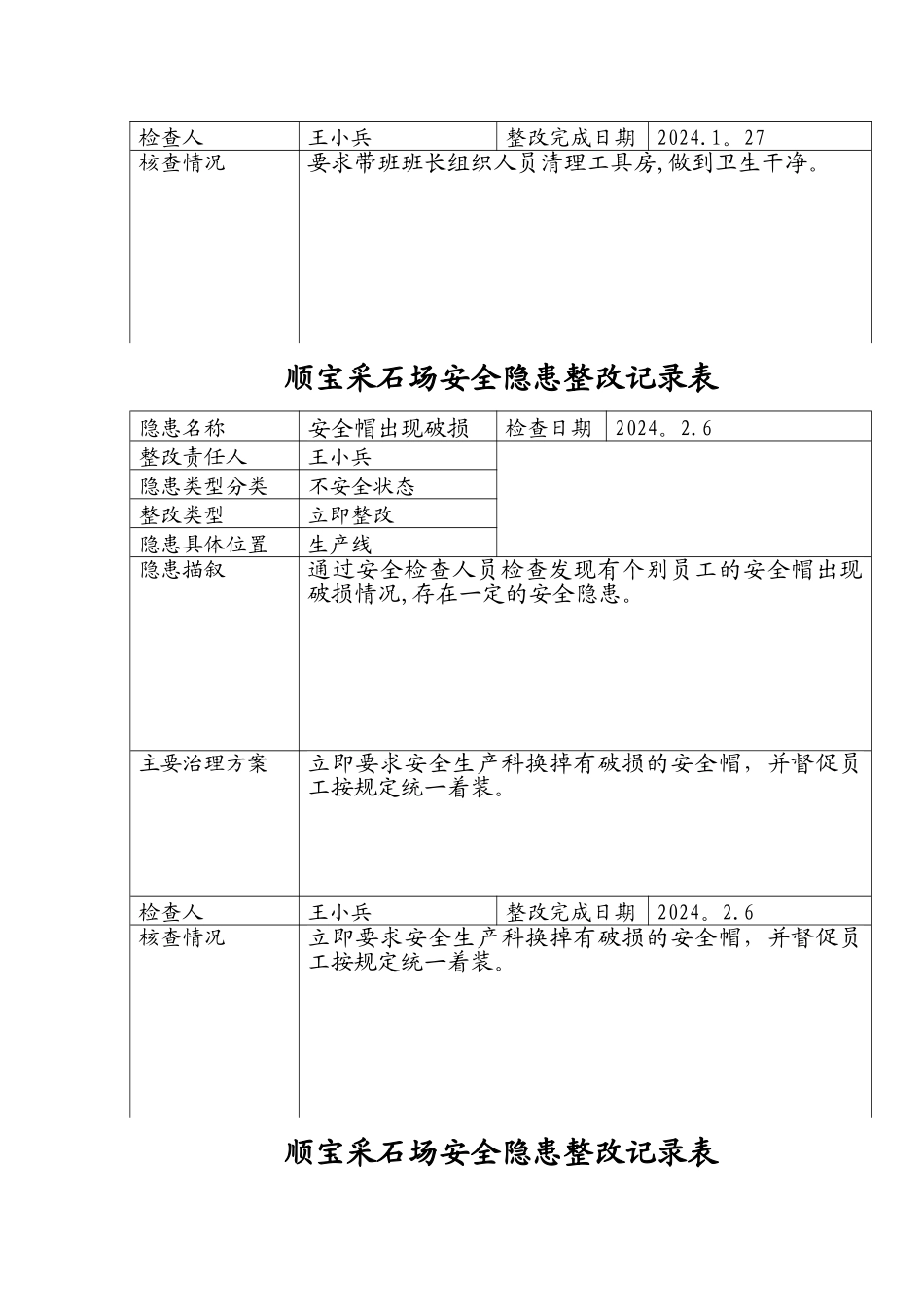 安全隐患整改记录_第3页