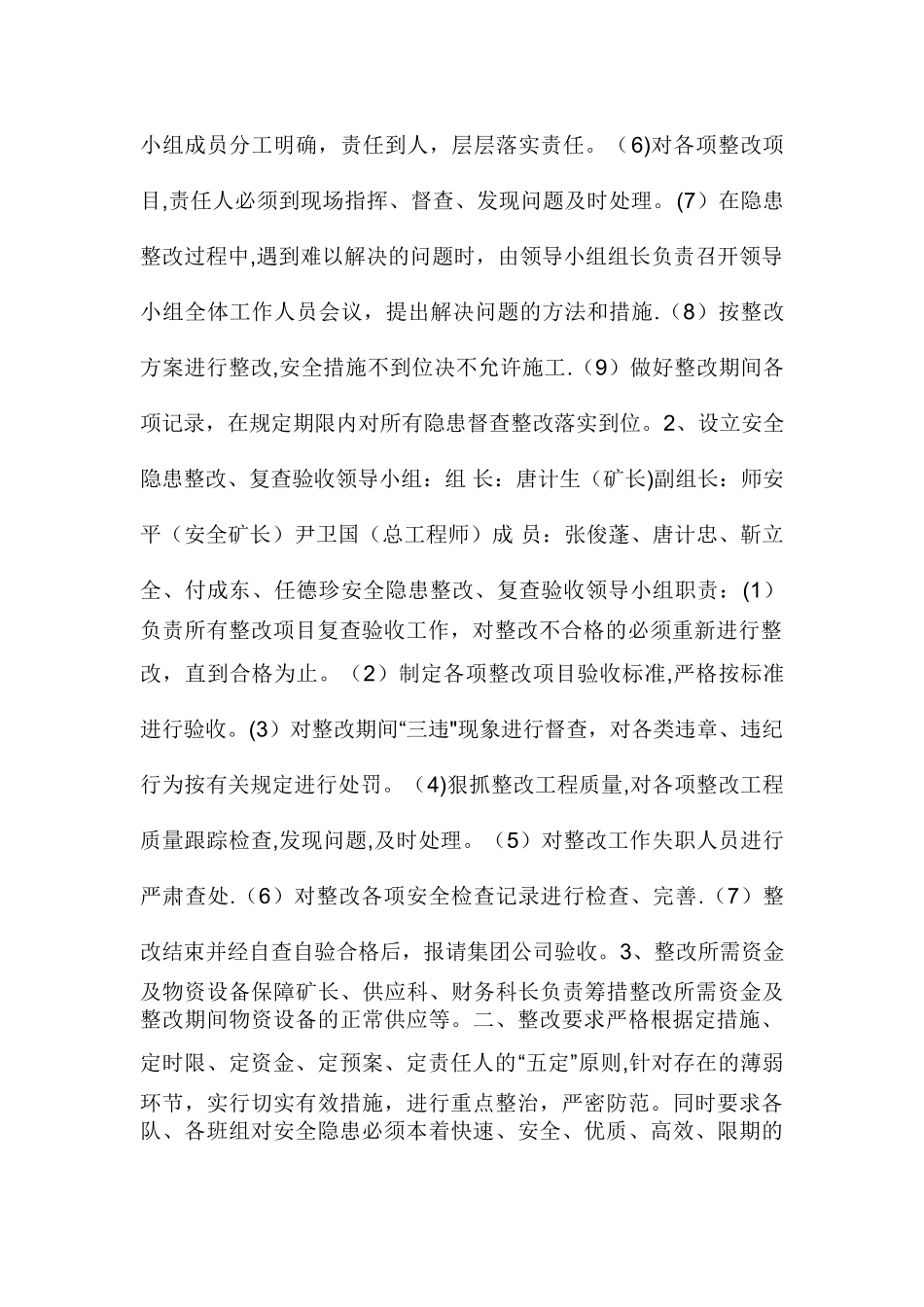 安全隐患整改方案_第2页