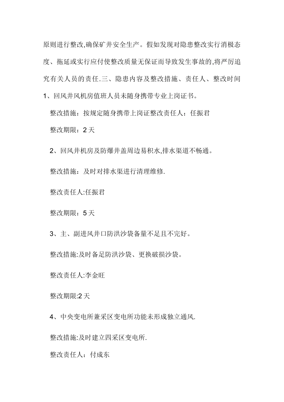 安全隐患整改方案_第3页