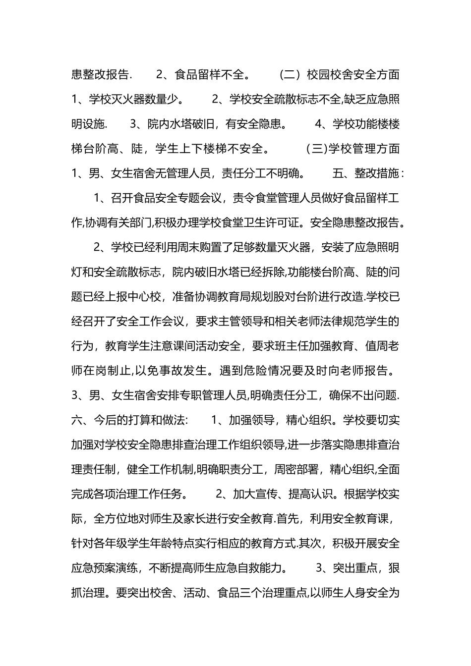 安全隐患整改报告范文_第2页